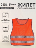 Жилет сигнальный, светоотражающий, оранжевый, размер 57×50 см, оранжевый - Фото 1