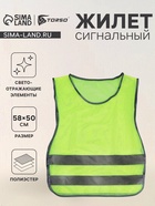 Жилет сигнальный, светоотражающий, салатовый, размер 58×50 см, салатовый - Фото 1