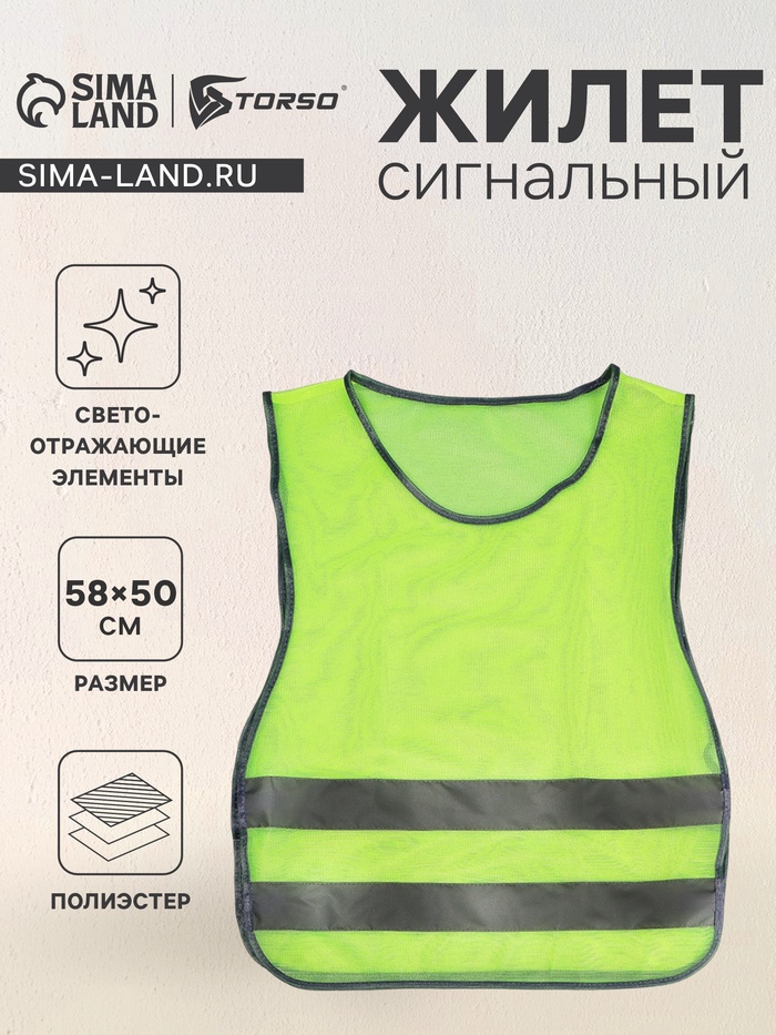 Жилет сигнальный, светоотражающий, салатовый, размер 58×50 см, салатовый - Фото 1