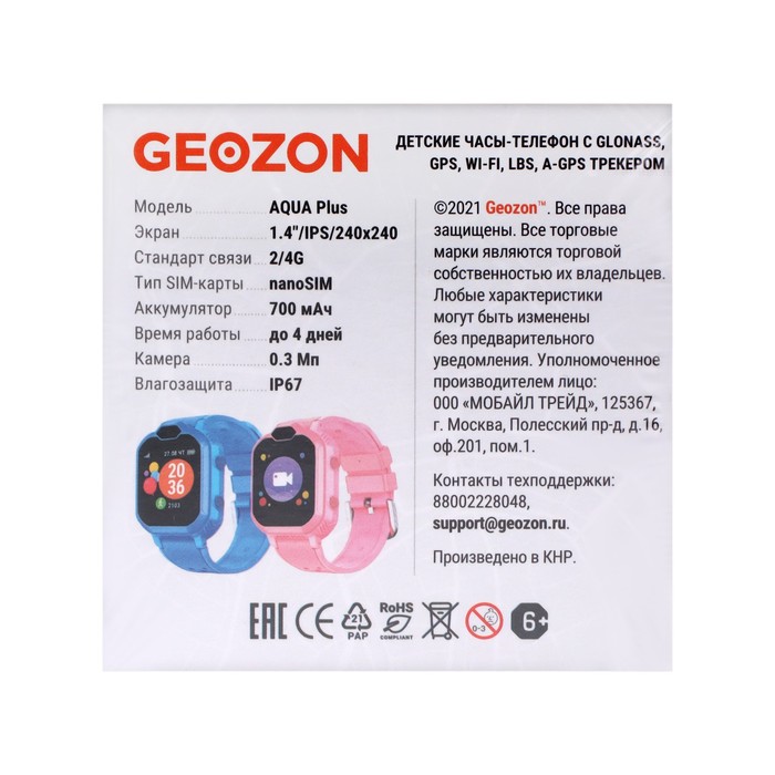 Детские смарт-часы Geozon Aqua Plus G-W19BLU, 1.4", 4G,датчик снятия с руки, 700мАч, голубые - фото 51455862