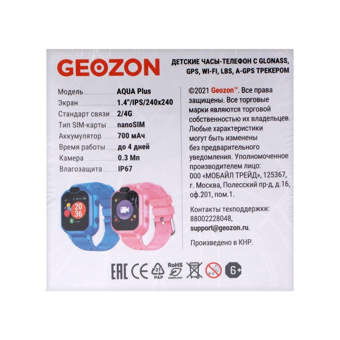 Детские смарт-часы Geozon Aqua Plus G-W19PNK, 1.4", 4G,датчик снятия с руки, 700мАч, розовые - фото 51455869