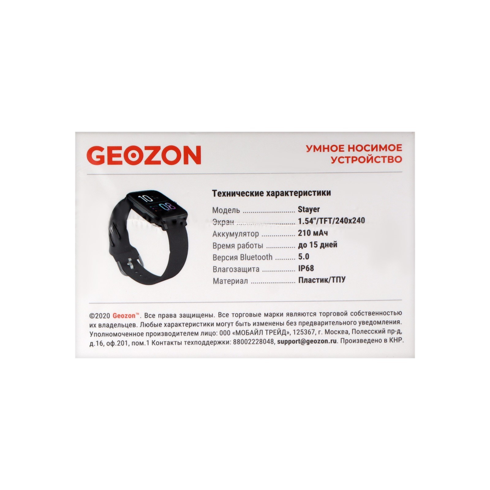 Смарт-часы Geozon Stayer G-SM13PNK, 1.54