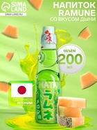 Напиток газированный Ramune со вкусом дыни, 200 мл - Фото 1