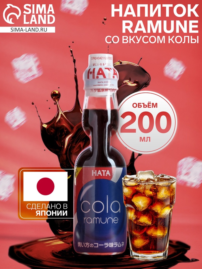 Напиток газированный Ramune со вкусом колы, 200 мл - Фото 1