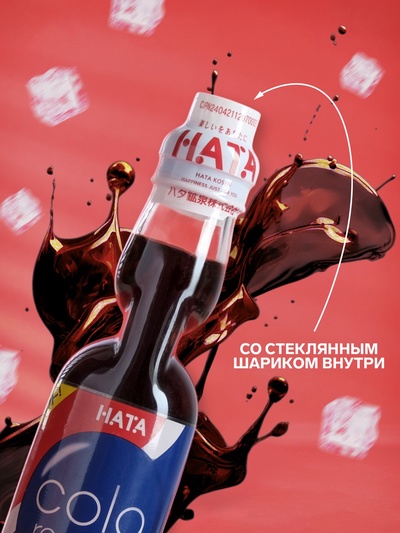 Напиток газированный Ramune со вкусом колы, 200 мл