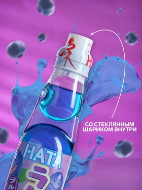 Напиток газированный Ramune со вкусом черники, 200 мл