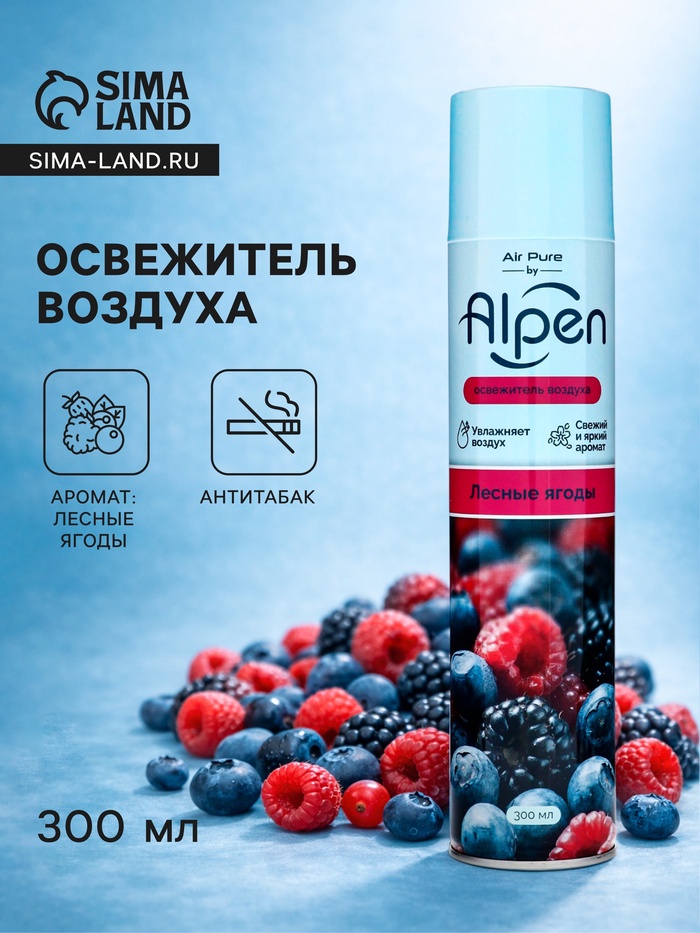 Освежитель воздуха Alpen, Лесные ягоды 300 мл - Фото 1