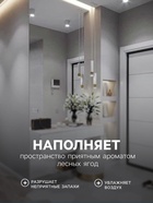 Освежитель воздуха Alpen, Лесные ягоды 300 мл - Фото 5