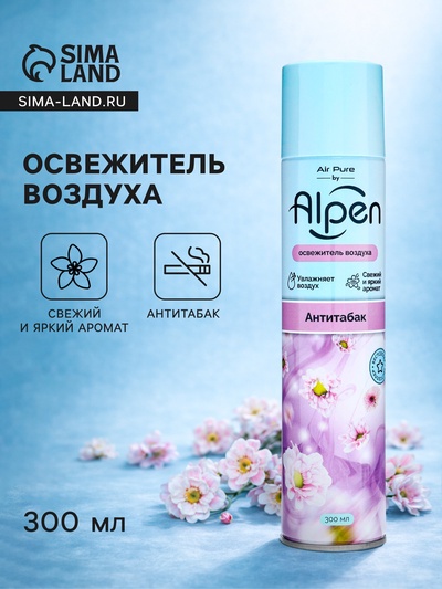 Освежитель воздуха Alpen, Антитабак, 300 мл