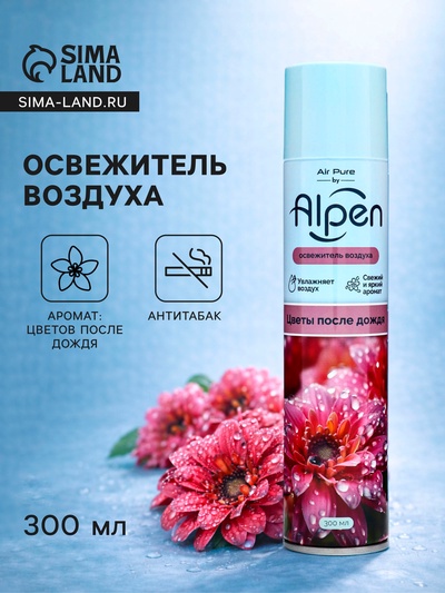 Освежитель воздуха Alpen, Цветы после дождя, 300 мл