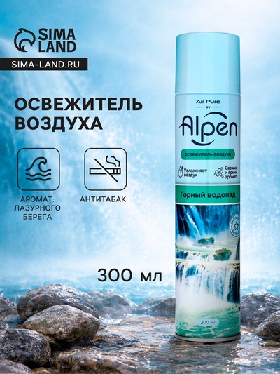 Освежитель воздуха Alpen, Горный водопад, 300 мл