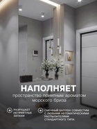 Сменный баллон для автоматического освежителя Alpen, Морской бриз, 250 мл - Фото 2