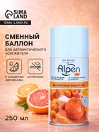 Сменный баллон для автоматического освежителя Alpen, Ароматный вернисаж 250 мл - Фото 1