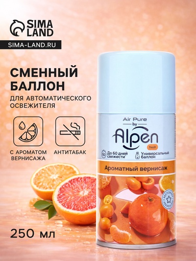 Сменный баллон для автоматического освежителя Alpen, Ароматный вернисаж 250 мл