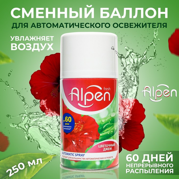 

Сменный баллон для автоматического освежителя Alpen, Цветочный джем, 250 мл