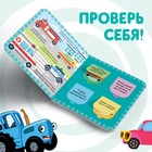 Картонная книга с окошками «Полезный транспорт», 10 стр., 16 окошек, Синий трактор - Фото 3