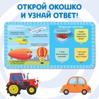 Картонная книга с окошками «Плывём, едем и летим», 10 стр., 16 окошек, Синий трактор - Фото 4