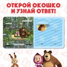 Картонная книга с окошками «Давай отгадывать!», 10 стр., 16 окошек, Маша и Медведь - фото 9115973