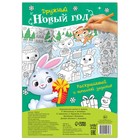 Длинная раскраска "Дружный Новый год" - Фото 3