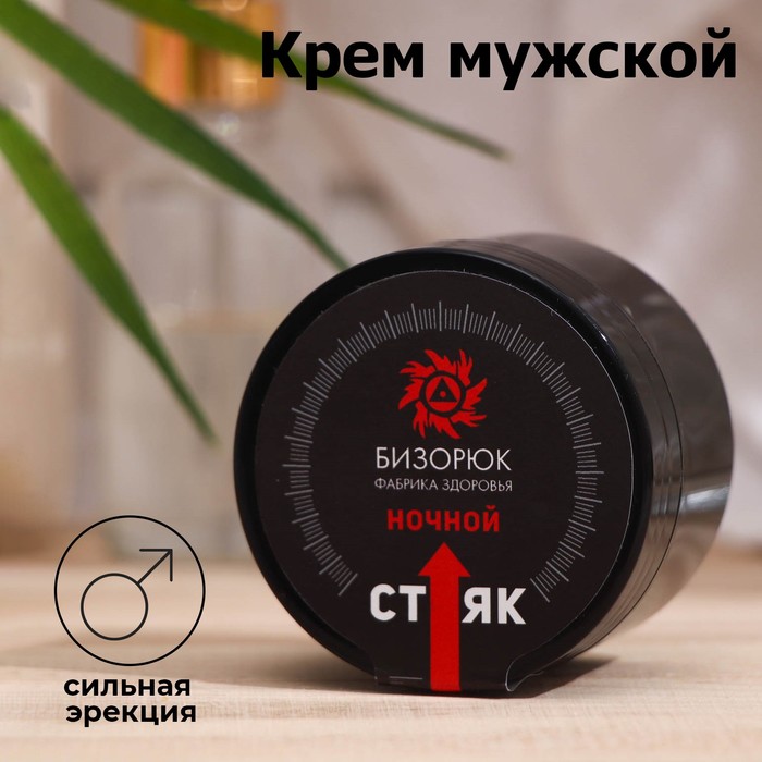 Крем мужской для увеличения Vitamuno, «Ночной снайпер», 50 мл - Фото 1