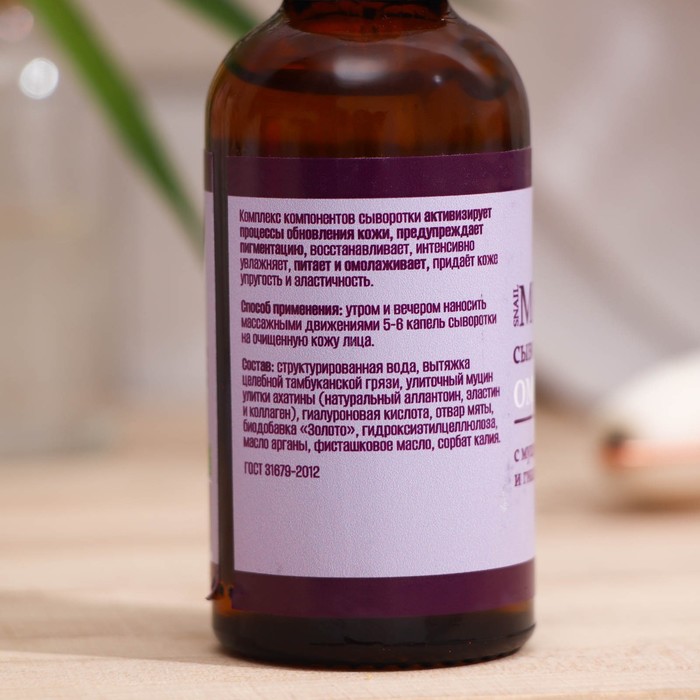 Сыворотка для лица "Vitamuno" «Омоложение» с муцином улитки и гиалуроновой кислотой, 50 мл 28907