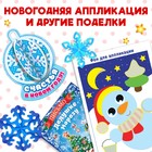 Книга-вырезалка «Мастерская Деда Мороза. Дракончик», 20 стр. - Фото 5