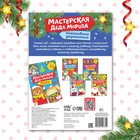 Книга-вырезалка «Мастерская Деда Мороза. Дракончик», 20 стр. - Фото 6