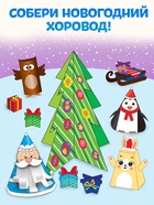 Книга-вырезалка «Новогодние поделки. Зимний хоровод», 20 стр. - Фото 3