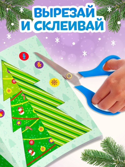 Книга-вырезалка «Новогодние поделки. Зимний хоровод», 20 стр.