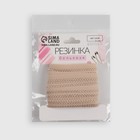 Резинка ажурная бельевая, 10 мм, 10±1 м, бежевая - Фото 2