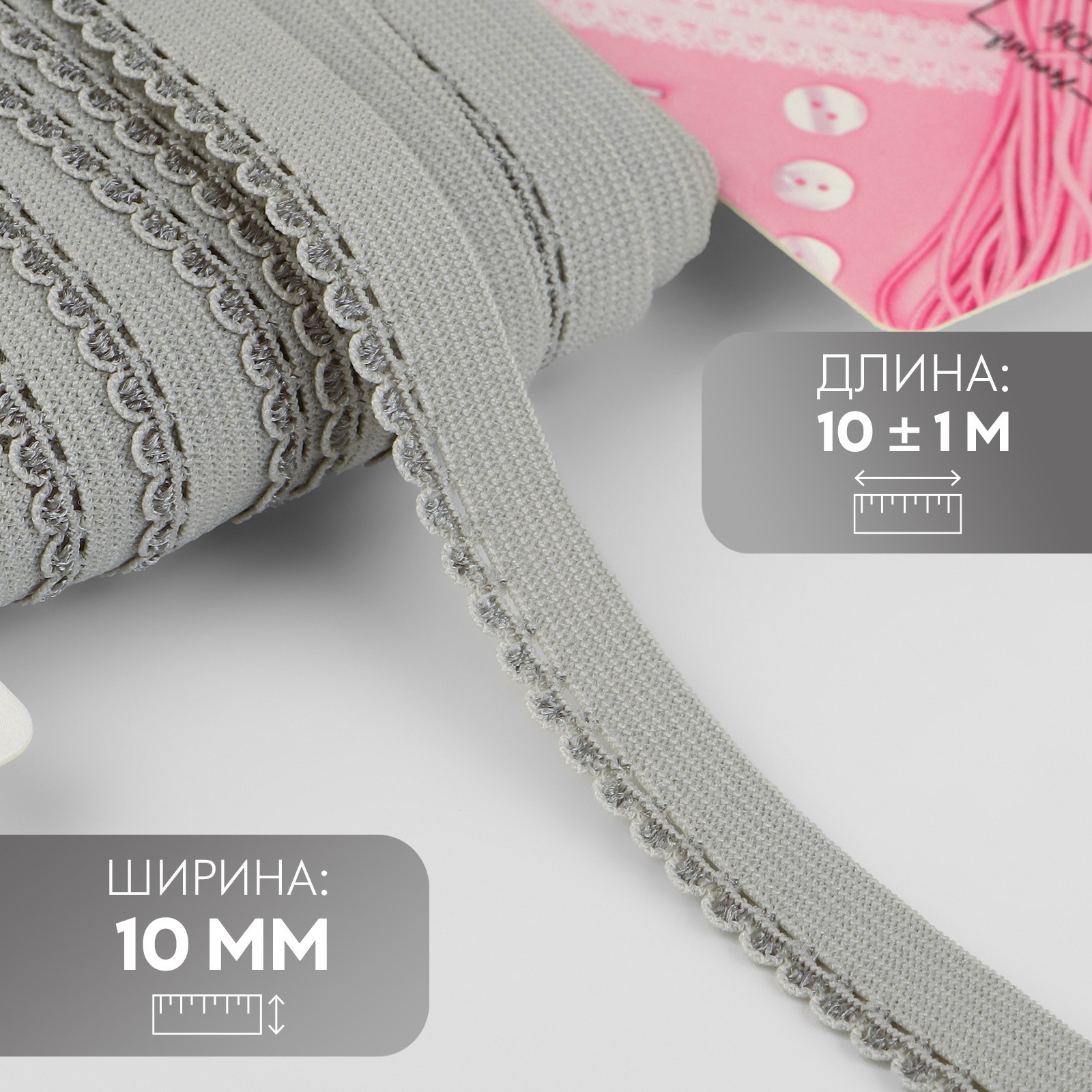 Резинка ажурная бельевая, 10 мм, 10 ± 1 м, цвет серый (7501116 ...