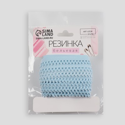 Резинка ажурная бельевая, 13 мм, 10±1 м, голубая