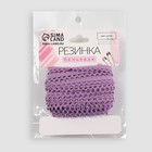 Резинка ажурная бельевая, 13 мм, 10±1 м, сиреневая - Фото 3