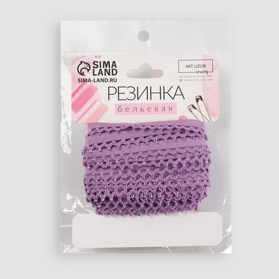Резинка ажурная бельевая, 13 мм, 10±1 м, сиреневая