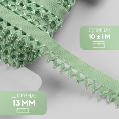 Резинка ажурная бельевая, 13 мм, 10±1 м, зелёная
