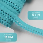 Резинка ажурная бельевая, 13 мм, 10±1 м, ярко-голубая - Фото 1