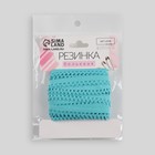 Резинка ажурная бельевая, 13 мм, 10±1 м, ярко-голубая - Фото 3