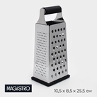 Тёрка Magistro Gate, 4 грани, 10.5×8.5×24.5 см, чёрная - Фото 1