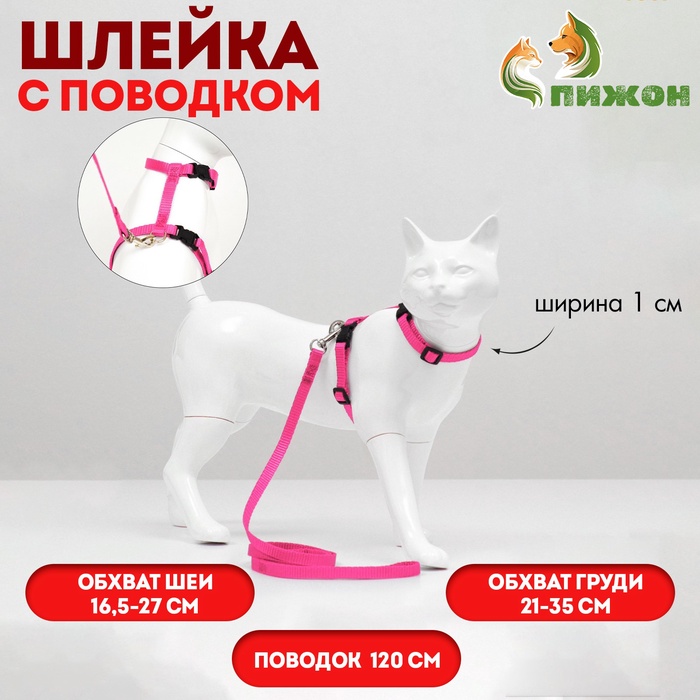 Комплект для кошек, ширина 1 см, ОШ 16,5-27 см, ОГ 21-35 см, поводок 120 см, розовый - Фото 1