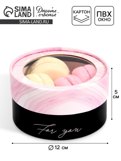 Коробка для макарун, кондитерская упаковка тубус с окном, For you 12 х 12 х 5 см