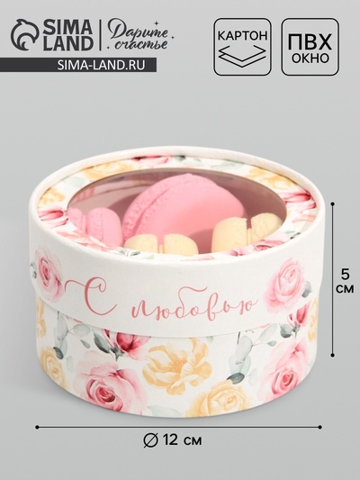 Коробка для макарун, кондитерская упаковка тубус с окном, «С любовью» 12×12×5 см