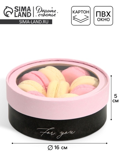 Коробка для макарун, кондитерская упаковка тубус с окном, For you 16 х 16 х 5 см