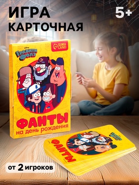 Фанты «На день рождения» Гравити Фолз, 9.3×8.8 см