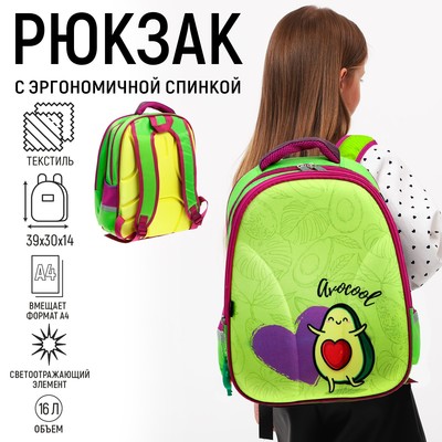 Рюкзак каркасный школьный Calligrata Avocool, 39 х 30 х 14 см