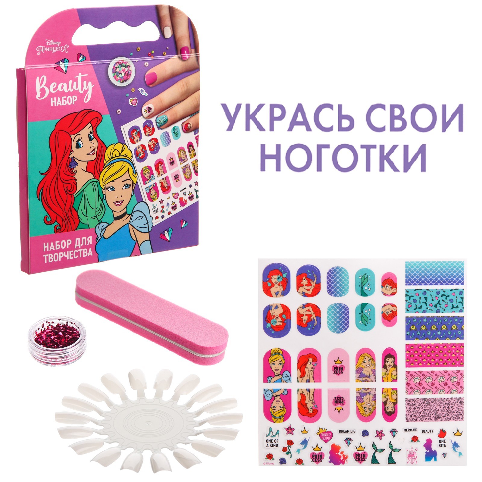 Маникюрный набор "Beauty набор, Маникюр с Принцессами" (7587666 ...