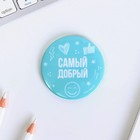 Значок закатной «Самый», МИКС, 56мм - Фото 2