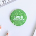 Значок закатной «Самый», МИКС, 56мм - Фото 3