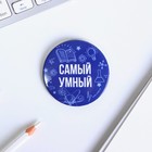 Значок закатной «Самый», МИКС, 56мм - Фото 4