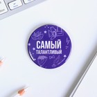 Значок закатной «Самый», МИКС, 56мм - Фото 7