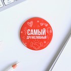 Значок закатной «Самый», МИКС, 56мм - Фото 10